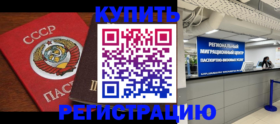 временная прописка в Вилючинске