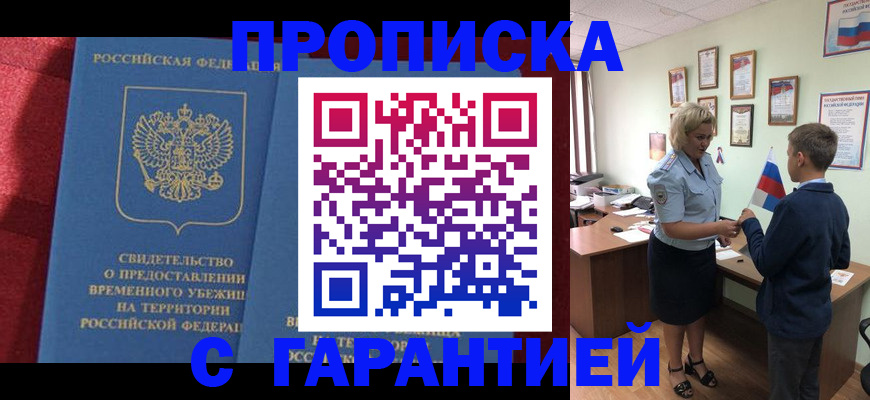 прописка для кредита в Вилючинске